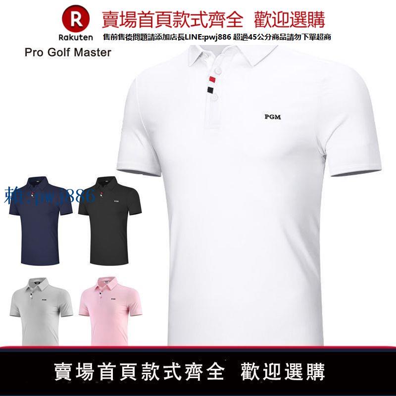 【高品質超低價】PGM 2件5折!高爾夫男裝夏季透氣短袖t恤運動面料彈力時尚休閑上衣