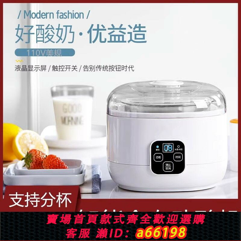 【臺灣公司 可開發票】110v伏酸奶機全自動多功能臺灣家用發酵機智慧納豆米酒機支援分杯