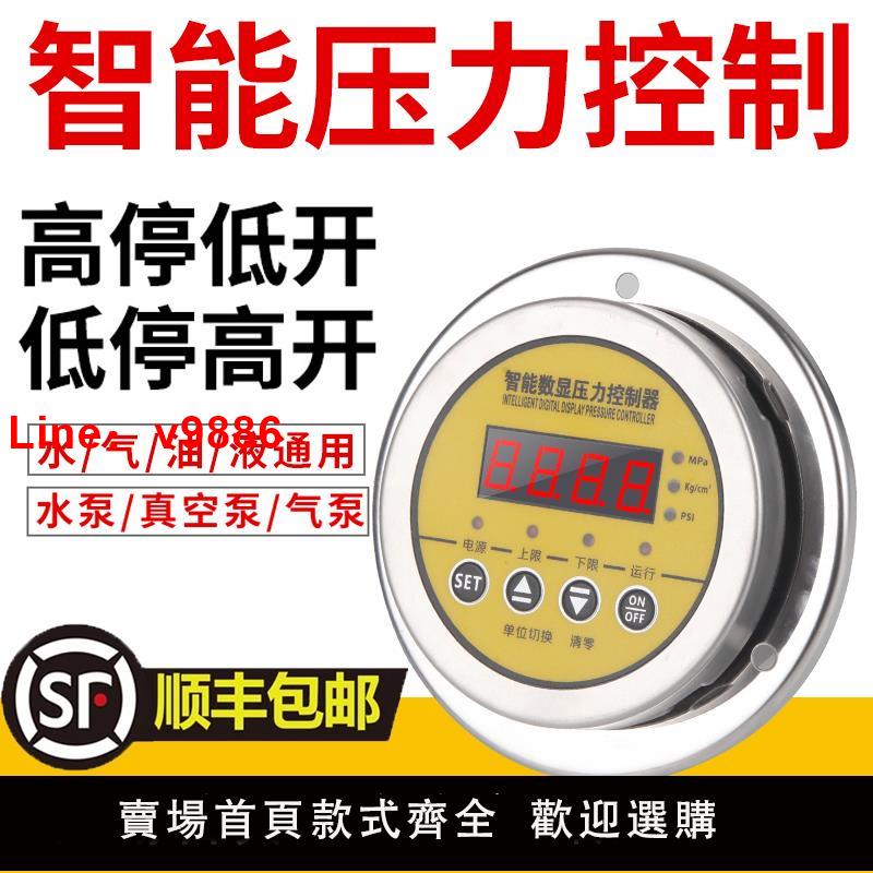 【臺灣公司 可開發票】軸向不銹鋼壓力開關控制器 智慧數顯真空負壓空壓機電接點壓力表
