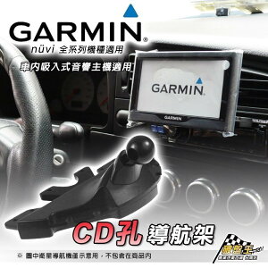 【199超取免運】E31D GARMIN 衛星導航專用 CD孔支架 導航架 nuvi/Drive/Smart/Assist CD導航架 破盤王 台南