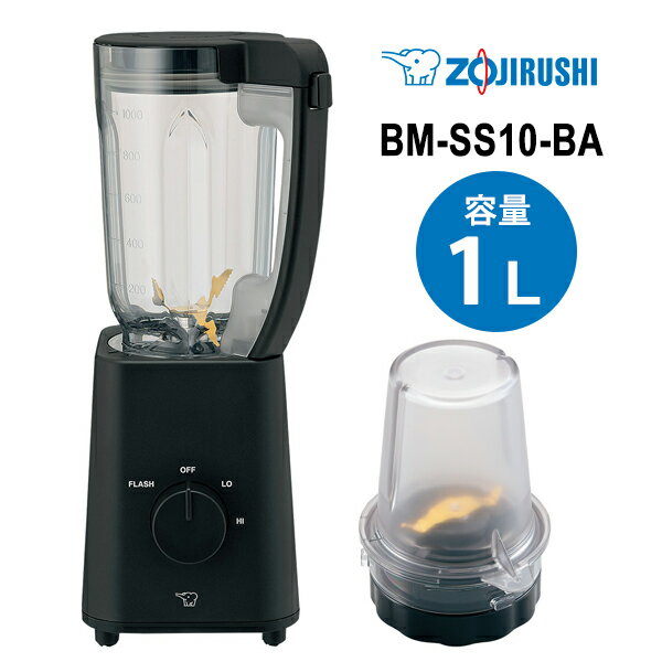 日本公司貨 Zojirushi 象印 攪拌 BM-SS10 BM-SA10 果蔬機 果汁 1L大容量