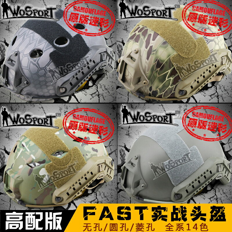 軍迷野戰登山高配原版FAST蟒紋實戰頭盔ACU迷彩CP全地形無孔有孔