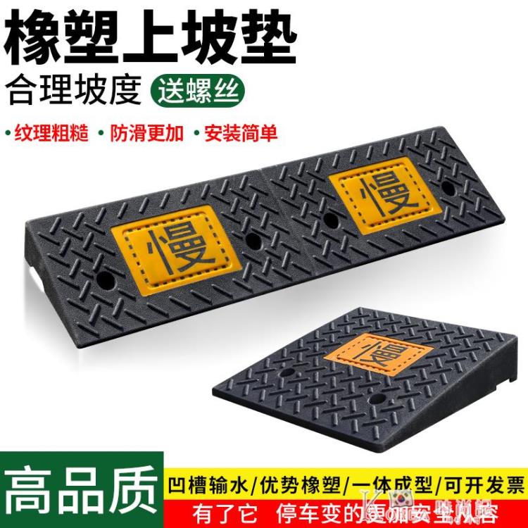臺階墊門檻斜坡墊馬路牙子家用橡膠路沿坡汽車上坡墊爬坡墊減速帶