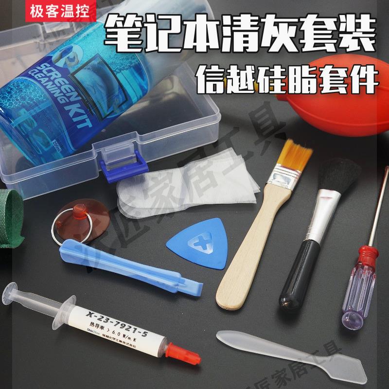 筆記本清灰換矽脂套裝 筆記本信越7921cpu散熱導熱矽脂工具套裝【亞德機械五金家居】