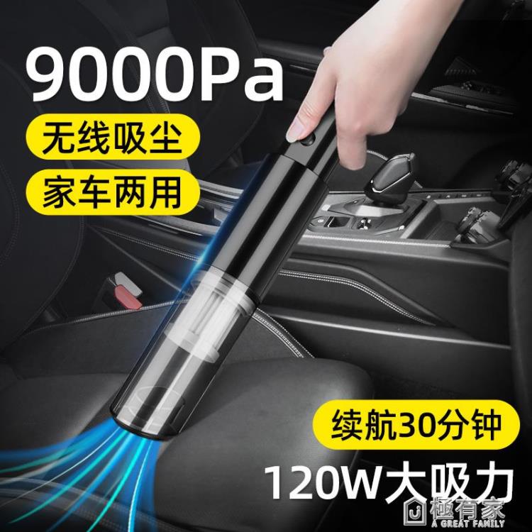 車載吸塵器車用無線充電汽車內家用兩用專用小車型強力迷你大功率 99購物節