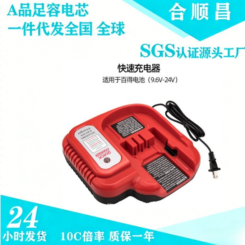 全新適配百得Black&Decker 12V-24V B款鎳電充電充電器