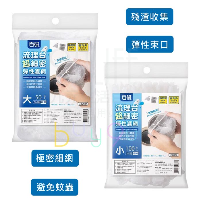 【九元生活百貨】9uLife 流理台超細密彈性濾網/大50枚 C3250A 彈性束口濾水網 300目極細水槽濾網 流理台濾網 菜渣過濾