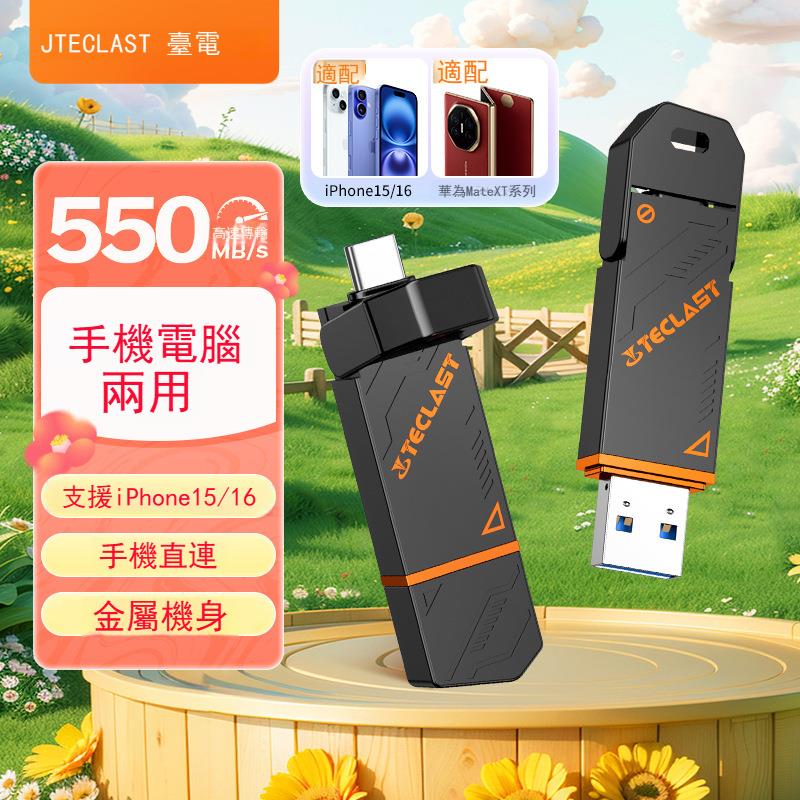 台電（TECLAST）Type-C USB3.2固態U盤 讀速550MB/s 高速手機U盤