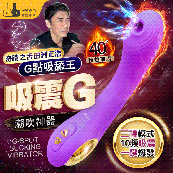 超值★ 買一送二 Leten-奇蹟之舌 田淵正浩 G點吸舔王 潮吹吸吮神器 暮光紫【情趣用品、女性商品、震動棒 】 1