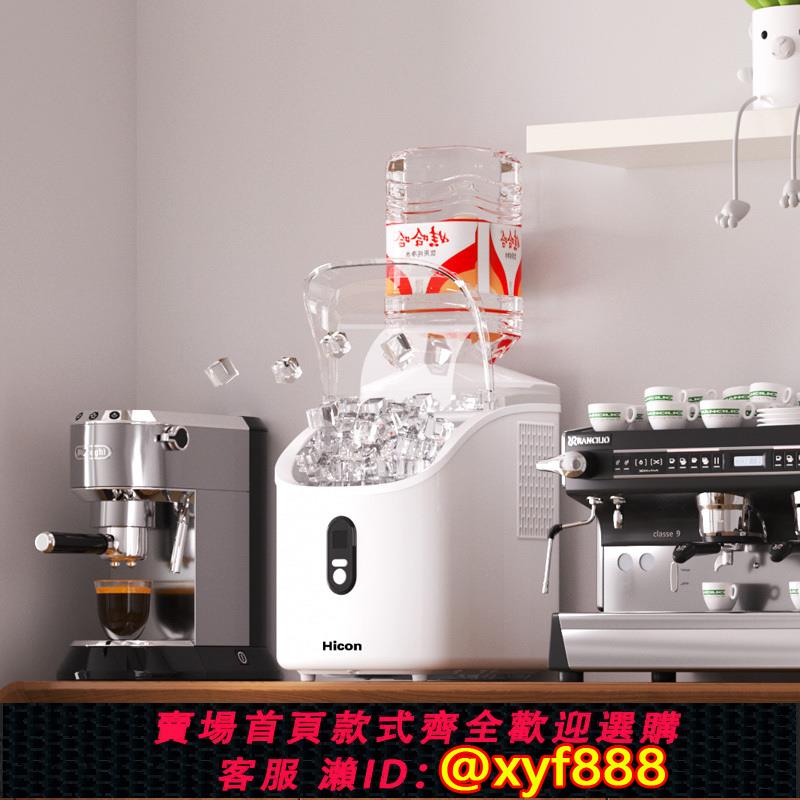 {公司貨 超低價}HICON惠康家用小型製冰機20KG全自動商用奶茶冰咖啡冰塊製作機