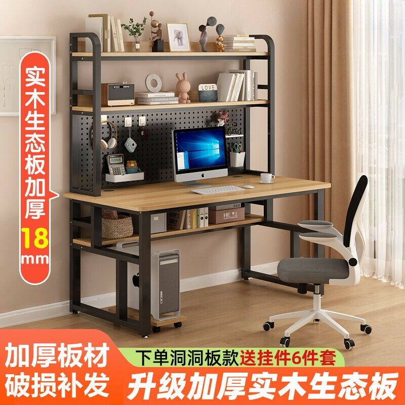 快速出貨 附發票 桌子帶洞洞板置物架 書桌 電腦桌 臺式電腦桌家用書桌書架一體組合 小戶型洞洞板學習桌子 實木辦公桌 臥室桌子