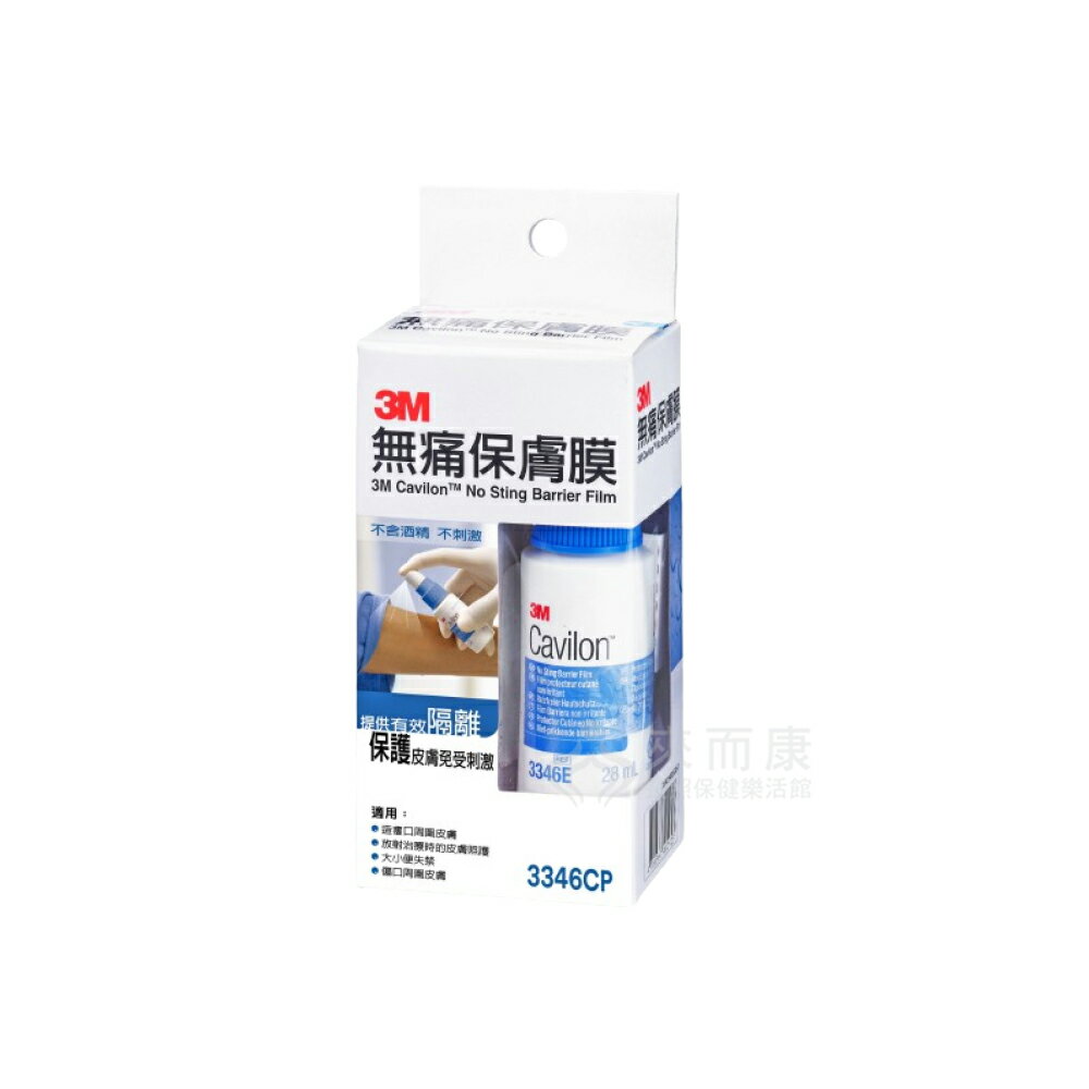 來而康 3M Cavilon 無痛保膚膜 (滅菌/未滅菌) 3346CP 28ml/瓶 單瓶販售 保護 噴霧 無痛 皮膚 保膚膜