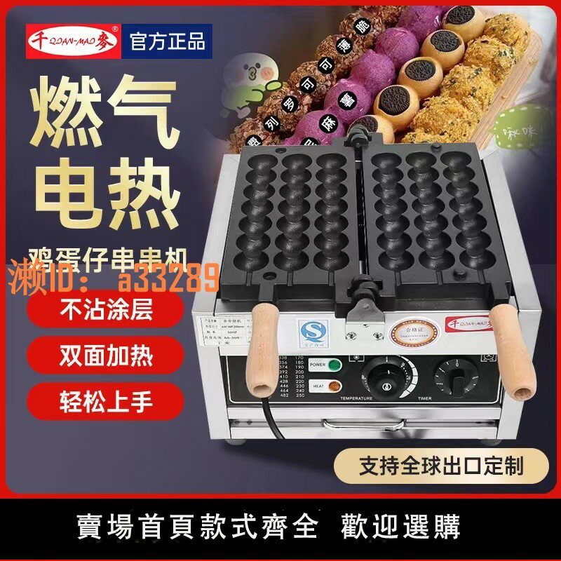 【可開發票】千麥串串糕點機商用雞蛋仔串串蛋糕機微笑雞蛋仔機笑臉雞蛋仔機器