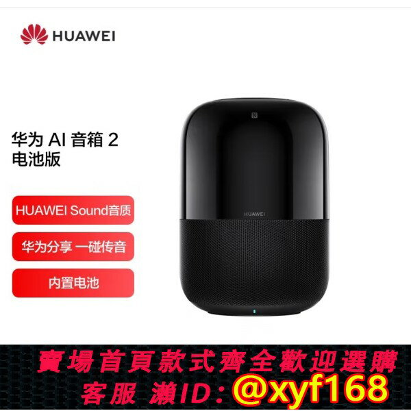 {臺灣公司貨 可打統編}華為AI音箱2智慧音箱小藝語音控制標準版電池版sound音質音響AI2