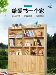 書架 書柜 置物架 松木兒童書架書柜實木學生書柜書架簡易書櫥儲物柜置物架帶柜門