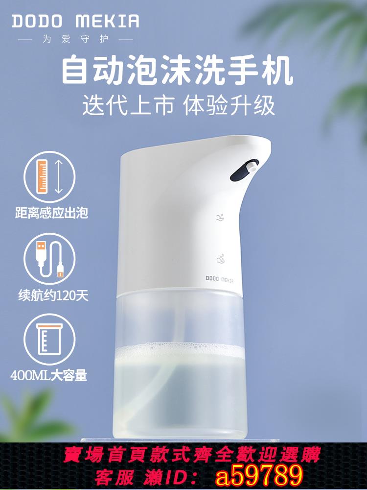 【臺灣公司 可打統編】渡渡美家洗手液機自動感應器智慧電動起泡沫潔精皂液器瓶廚房壁掛
