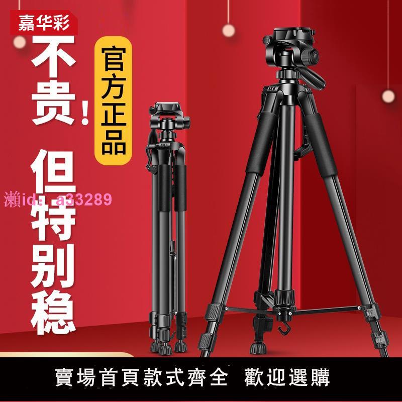 相機三腳架單反三角架微單腳架便攜式手機拍照攝影相機架攝像機volg專業鋁合金架子適用佳能尼康索尼直播支架