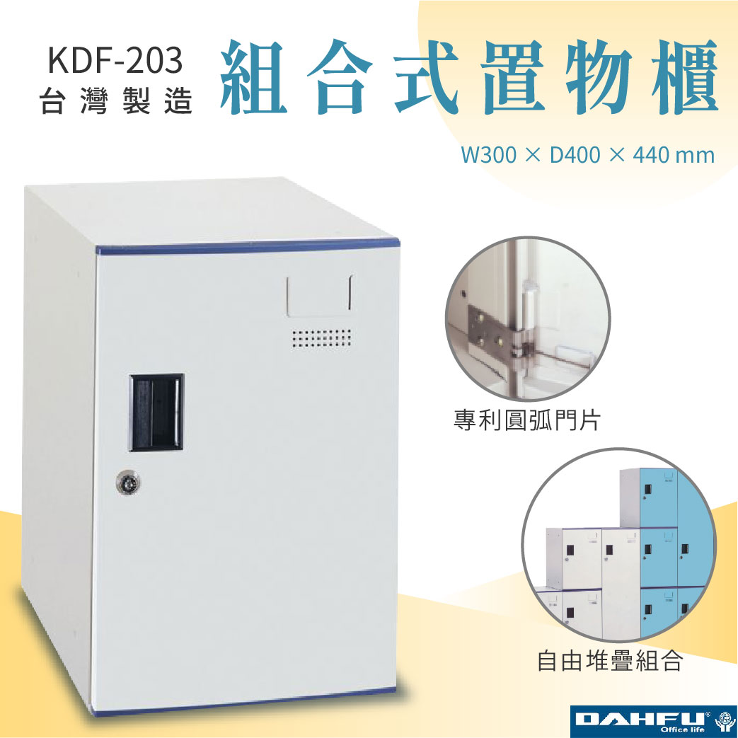【大富】鋼製圓弧組合式置物櫃 灰白 深40 上置式矮櫃 KDF-203