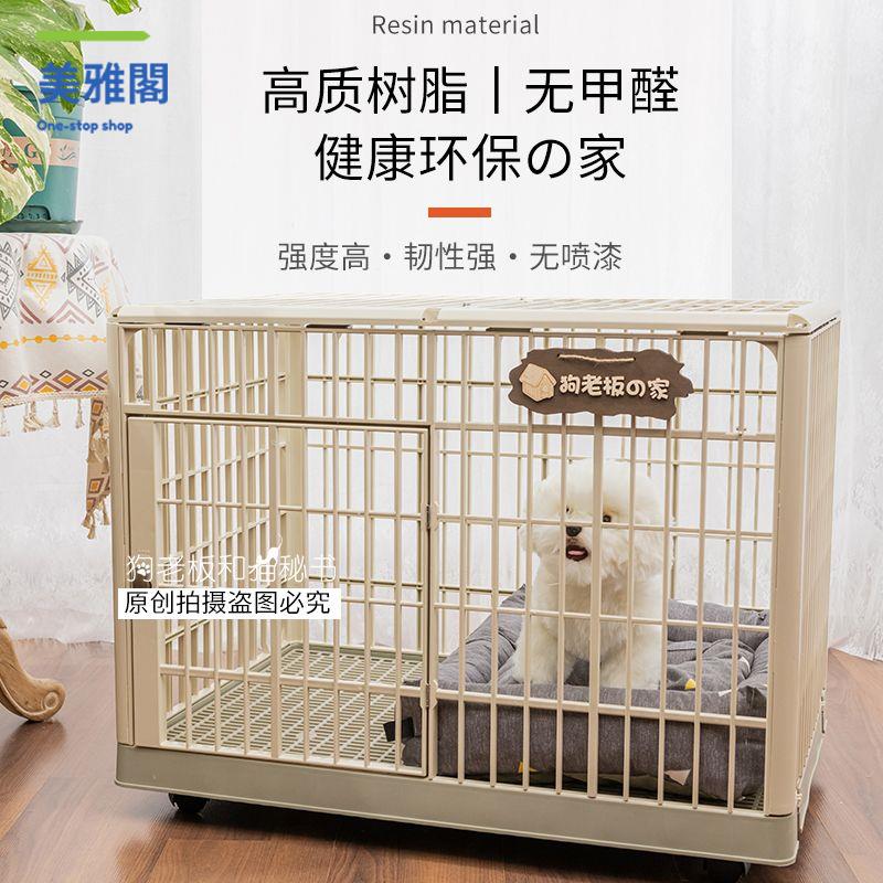 現貨特賣！狗籠 狗窩 養殖籠 寵物籠 狗屋 樹脂狗籠子帶廁所加固中小型犬柴犬鬥牛犬柯基圍欄室內家用豪華 特價出 免運 開發票【hua3/12】