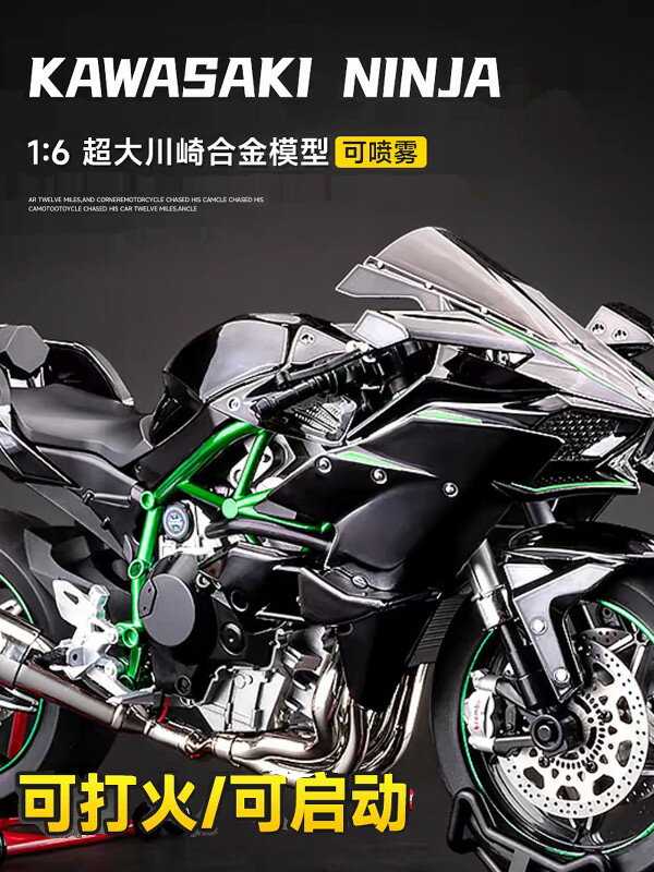1:6川崎h2r摩托車模型合金模擬可打火啟動機車玩具擺件手辦男XLG