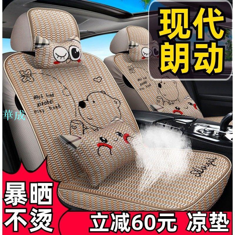 宅配現代朗動座套全包圍冰絲汽車座套夏季涼墊坐墊座椅套2016卡通