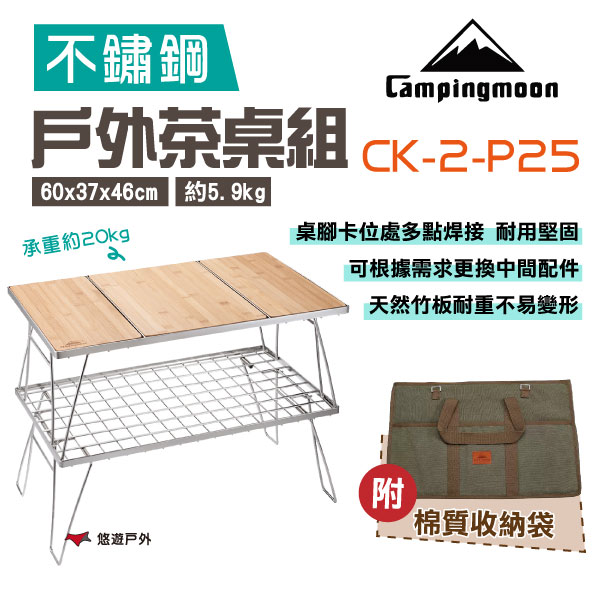 【柯曼】戶外雙層茶桌組 CK-2(附收納包) 廚具桌 戶外桌 組合桌 可搭爐具 桌板可換 野炊 露營 悠遊戶外