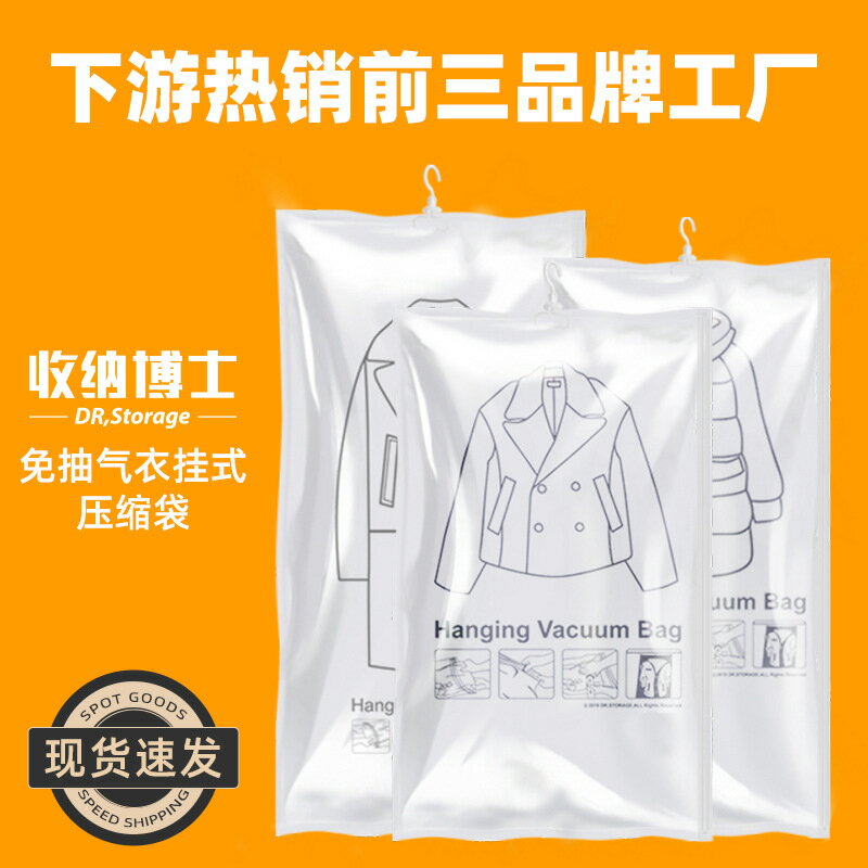 收納博士免抽氣掛式真空壓縮袋 家用羽絨服衣服衣櫃衣帽間收納袋