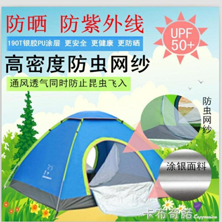 帳篷戶外3-4人全自動野營加厚防雨2雙人兒童室內露營情侶免搭速開 全館免運