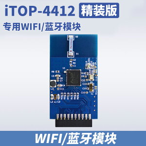 迅為iTOP-4412精英版專用SDIO接口WIFI/藍牙模塊