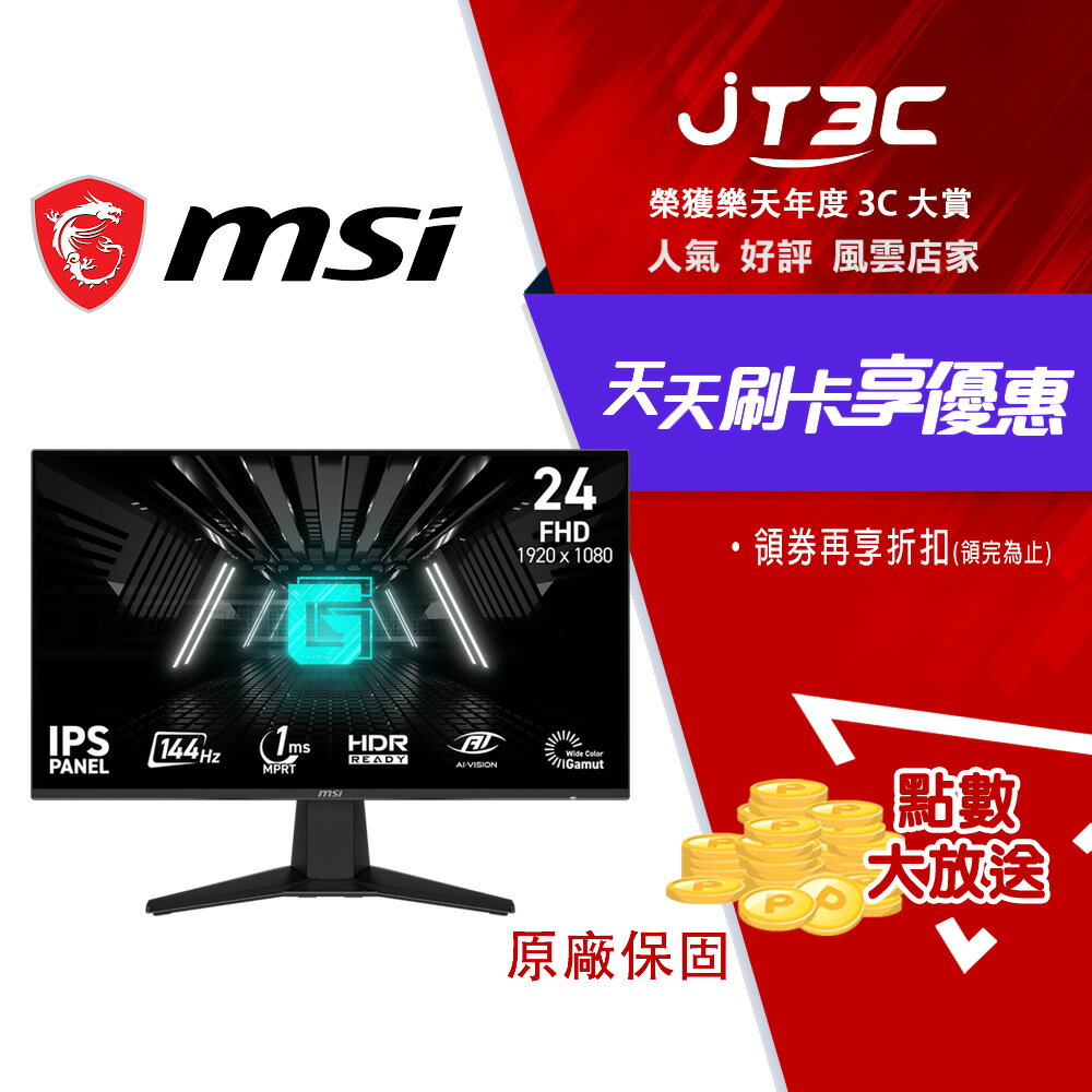 MSI 微星 G242L E14 平面電競螢幕 (24型/FHD/HDR/144Hz/1ms/HDMI/IPS)