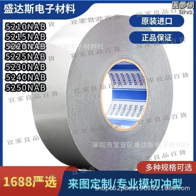 【宜家良品百貨】SEKISUI積水 5225NAB防水防塵雙面泡棉膠帶