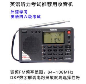 學生考試用校園廣播數字解調多波段收音機