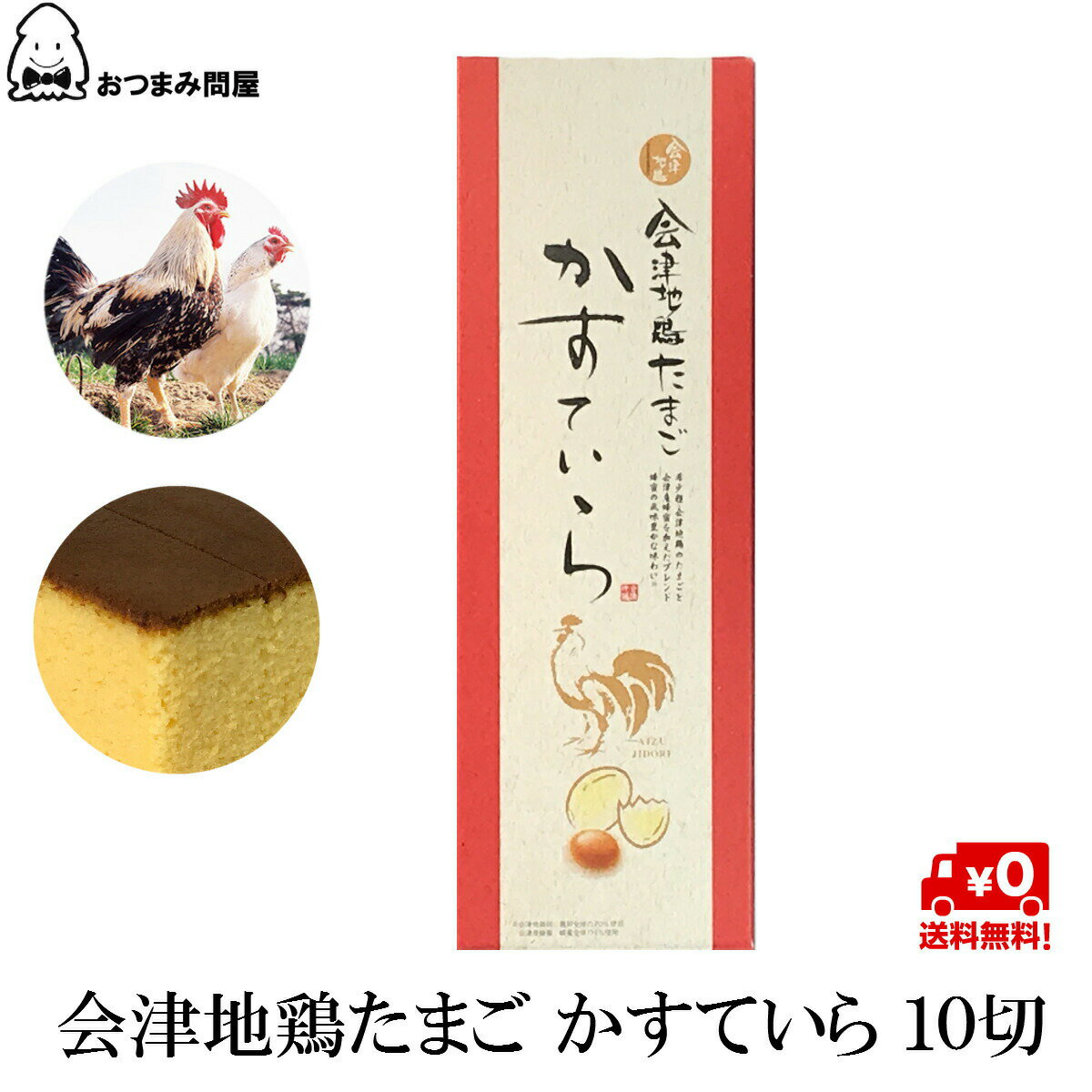 會津地雞網 會津地雞 蜂蜜蛋糕10切 x 1盒 常溫保存 福島 旬食福来 日本必買 | 日本樂天熱銷