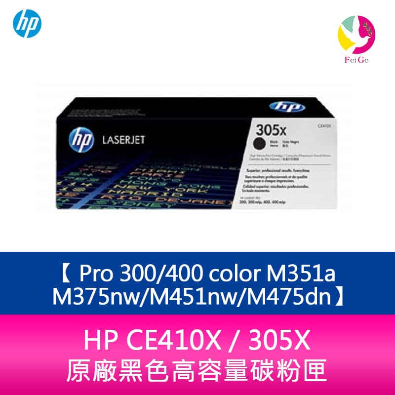 HP CE410X / 305X 原廠黑色高容量碳粉匣Pro 300/400 color M351a/M375nw/M451nw/M475dn【APP下單4%點數回饋】