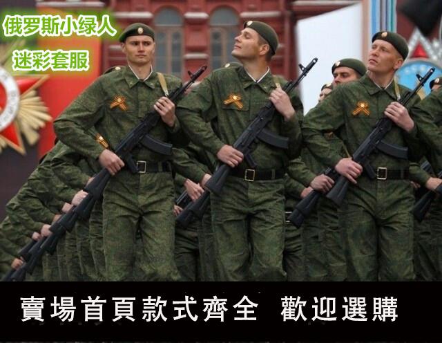 【滿500出貨】俄羅斯數碼迷彩小綠人 蘇聯俄軍迷沖鋒衣野戰服作戰迷彩服