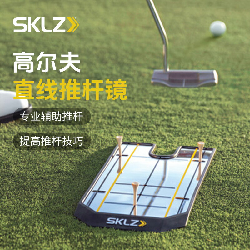 SKLZ美國品牌高爾夫推桿鏡初學姿勢果嶺室內外推桿軌跡練習瞄準器