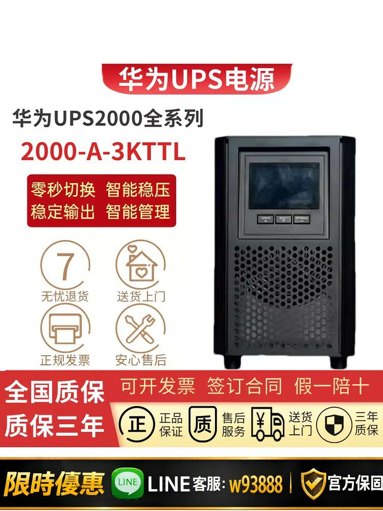 【可打統編 保固一年】華為UPS不間斷電源2000-A-3KTTL/S/3KVA/2.4KW線上式電控機房裝置