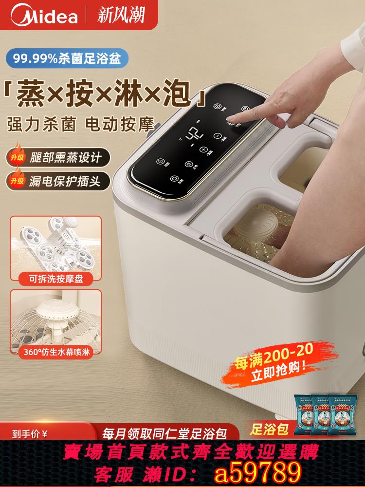 【臺灣公司 可打統編】美的泡腳桶全自動加熱恆溫家用電動按摩足浴盆養生智慧高深洗腳盆