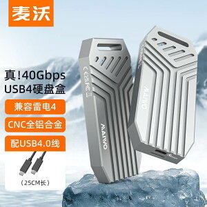 MAIWO麥沃真40Gbps USB4.0硬碟盒NVMe M.2固態適用雷電4筆電typec外接盒K1695