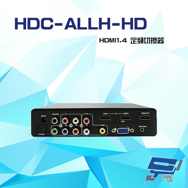 昌運監視器 HDC-ALLH-HD HDMI1.4 定頻切換器 內建EDID 具多介面訊號輸入 隨插即用【夏日限時優惠中 再享點數回饋】