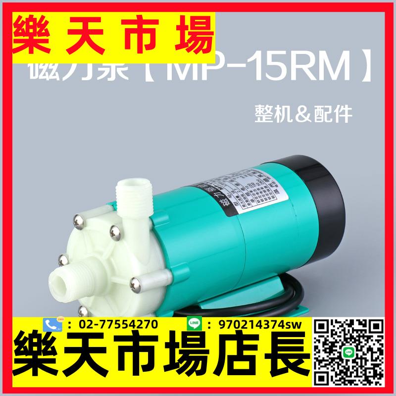 磁力驅動循環泵MP-15RM耐腐蝕耐酸堿泵化工泵微型磁力泵配件泵頭