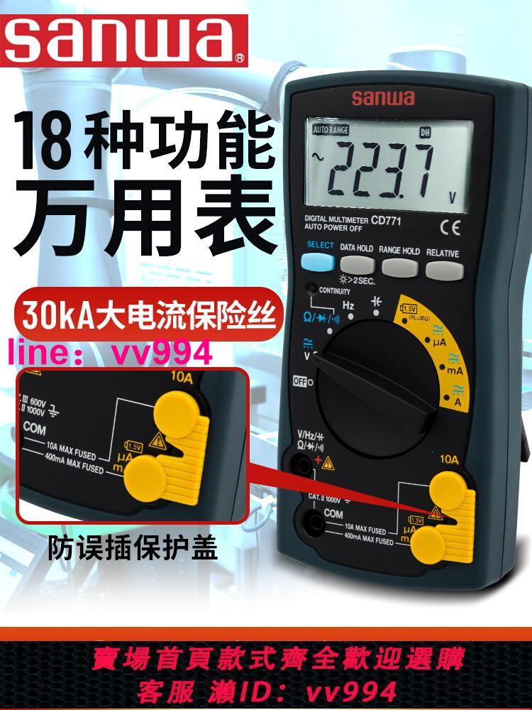日本三和sanwaCD770數字萬用表高精度多功能小型便攜式數顯萬能表