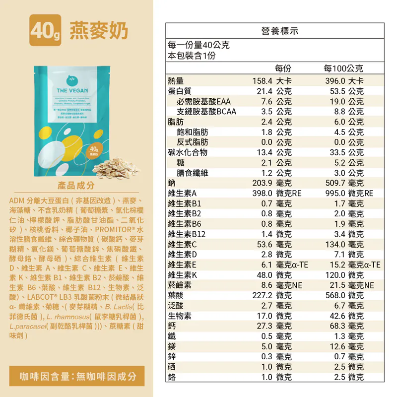 特價$39🔥買多下殺中🔥 樂維根 純素植物性優蛋白-40g/隨手包 澄石藥局 0