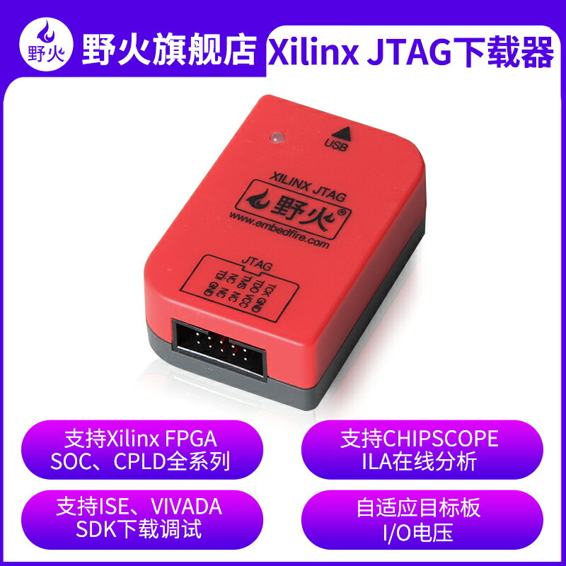 野火 Xilinx下載器賽靈思 FPGA CPLD仿真器 ZYNQ下載器 JTAG介面