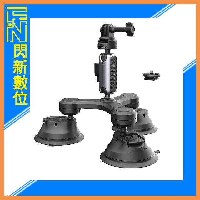 搶券最高折233｜PGYTECH CapLock三腳吸盤支架 適GOPRO INSTA360 DJI(公司貨)【CUBE卡最高10%回饋】
