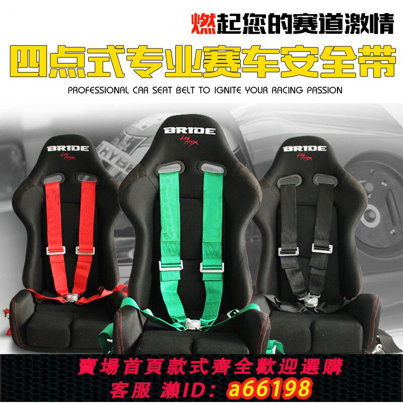 【臺灣公司 可開發票】汽車改裝安全帶 座椅安全帶 3寸賽車 安全帶 四點/五點式 快拆器