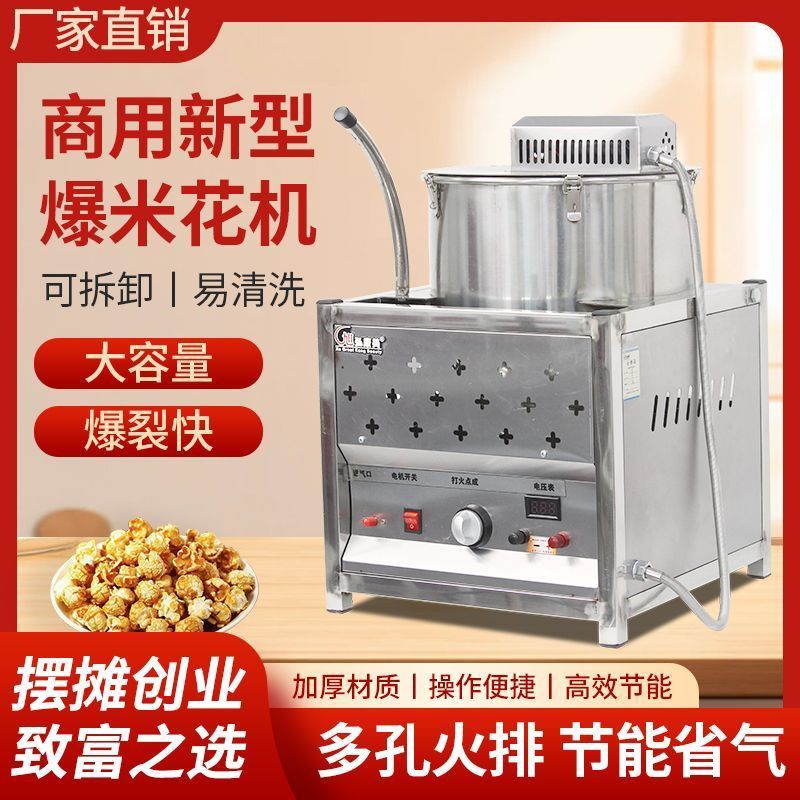 【公司貨/附發票】 擺攤商用爆米花機燃氣卡式氣型爆米花蝶形球形全自動攪拌炸米花鍋 全館免運P17