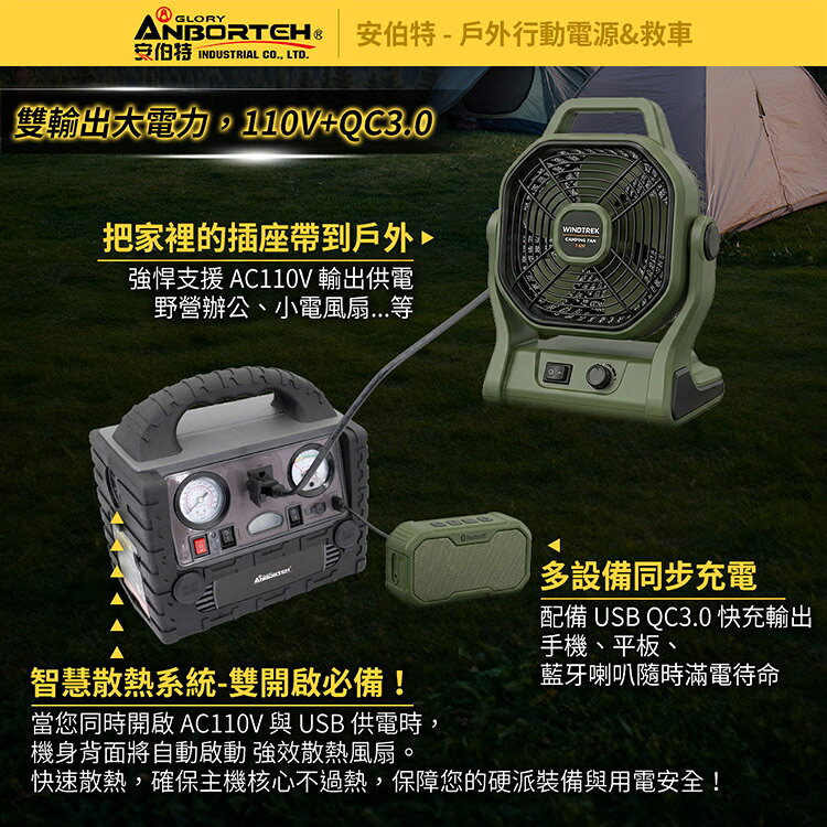 【安伯特】戶外行動電源&救車 (一年保固) 110V 12V QC3.0救車 戶外電源 打氣 照明 露營 防災 停電10Ah升級款 8