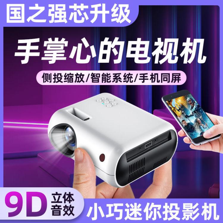 投影儀 手機投影儀家用投墻高畫質超清臥室迷你宿舍床上學生無線家庭影院 年終特惠