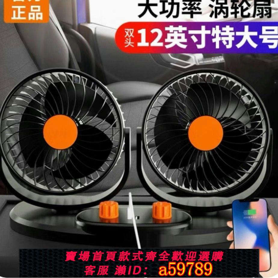 【廠家直銷 可打統編】車載風扇車用雙頭12V24v大貨車小空調製冷強力伏USB汽車內電風扇